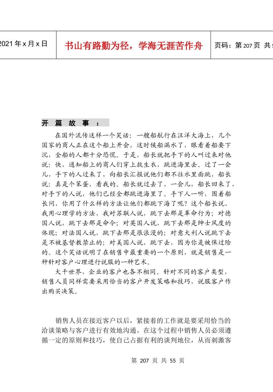 销售详解与案例示范_第2页