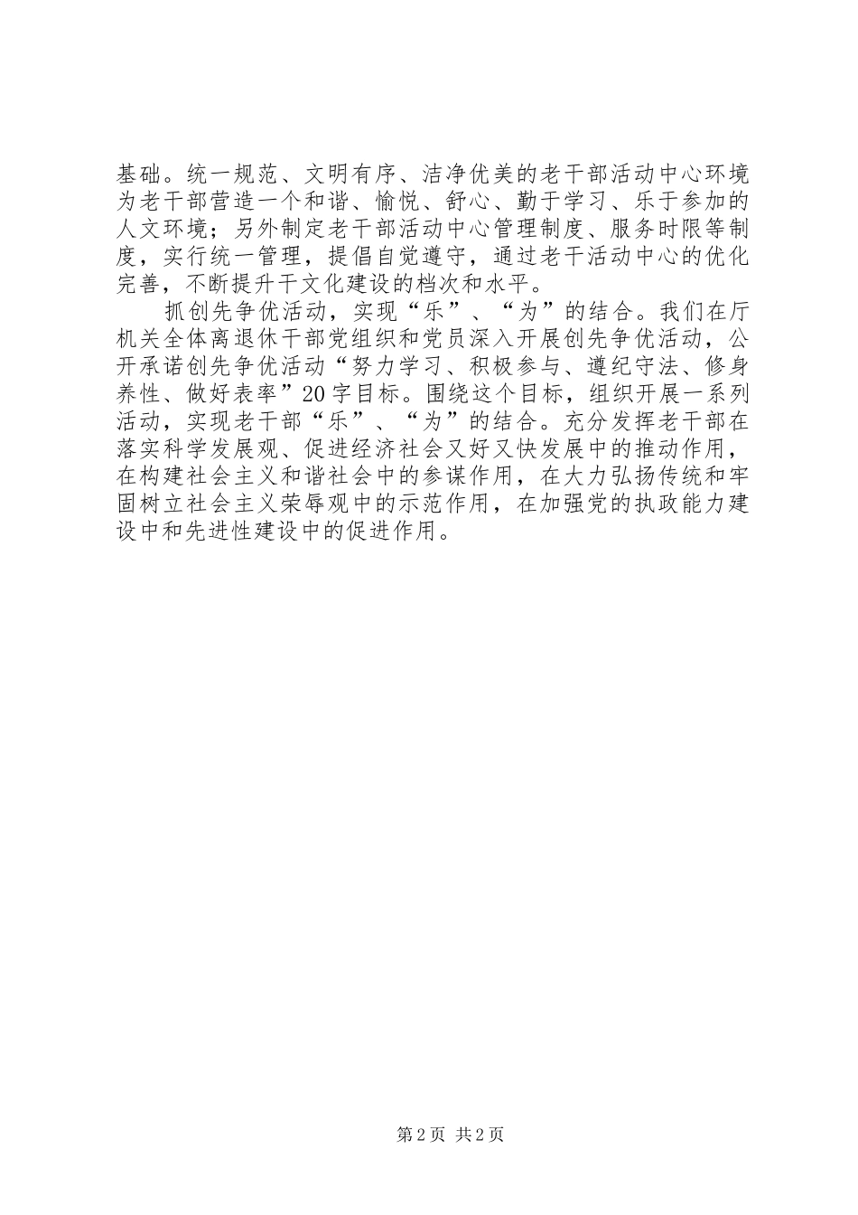 老干部文化创新工作方法心得体会_第2页