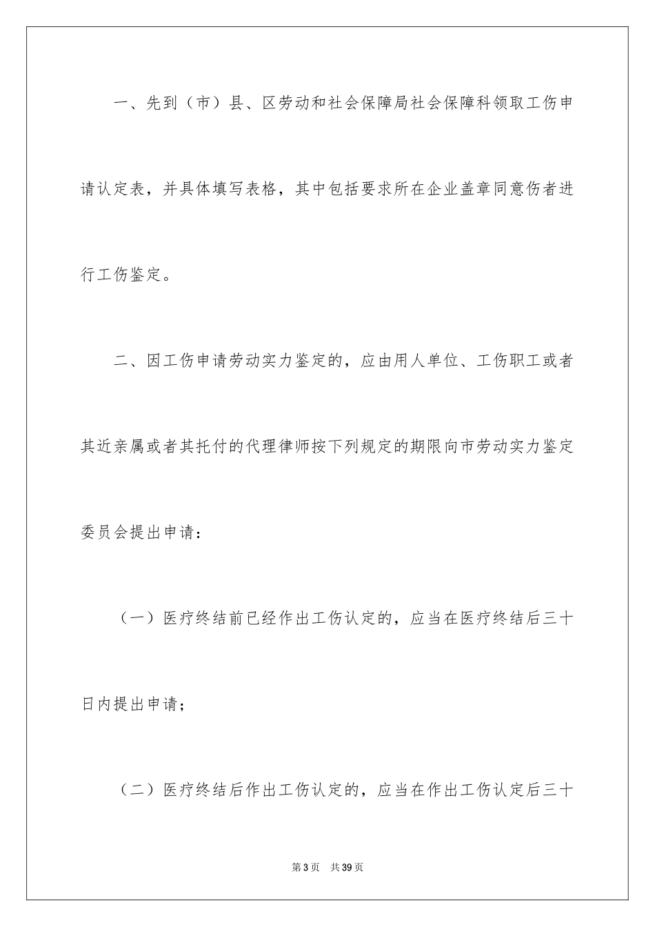 2024伤残鉴定申请书_3_第3页