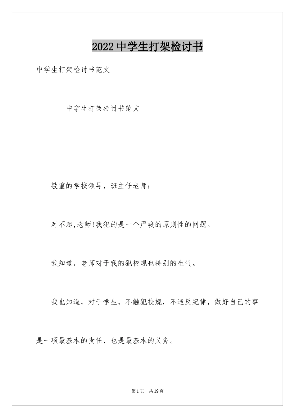 2024中学生打架检讨书_2_第1页