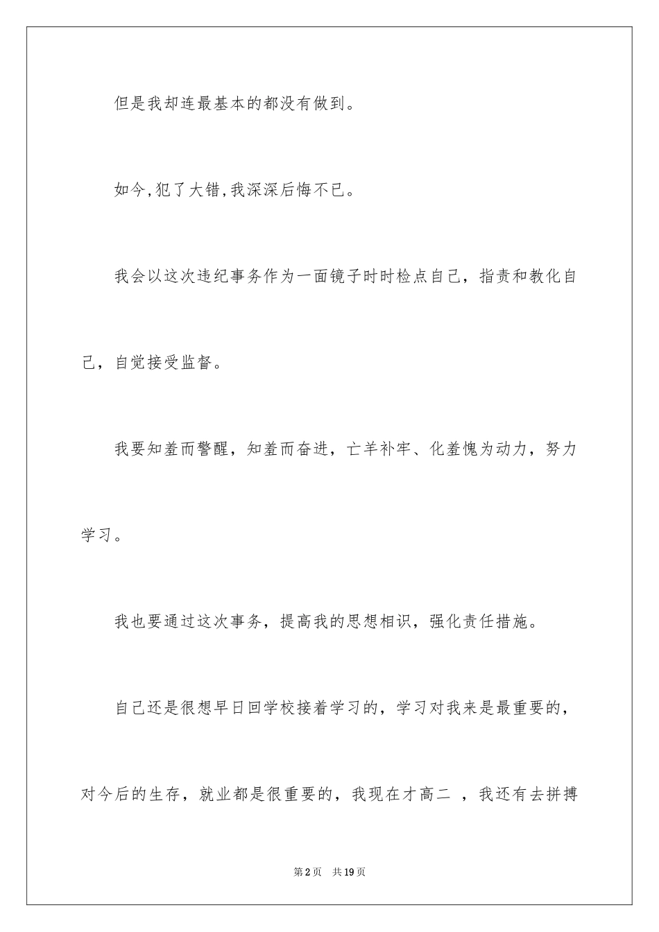 2024中学生打架检讨书_2_第2页