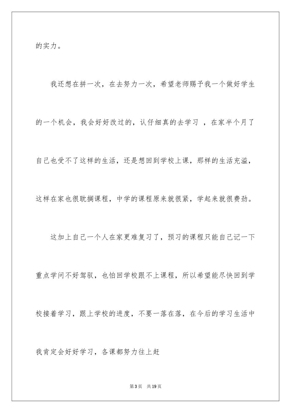 2024中学生打架检讨书_2_第3页