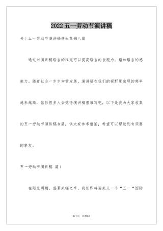 2024五一劳动节演讲稿_1188