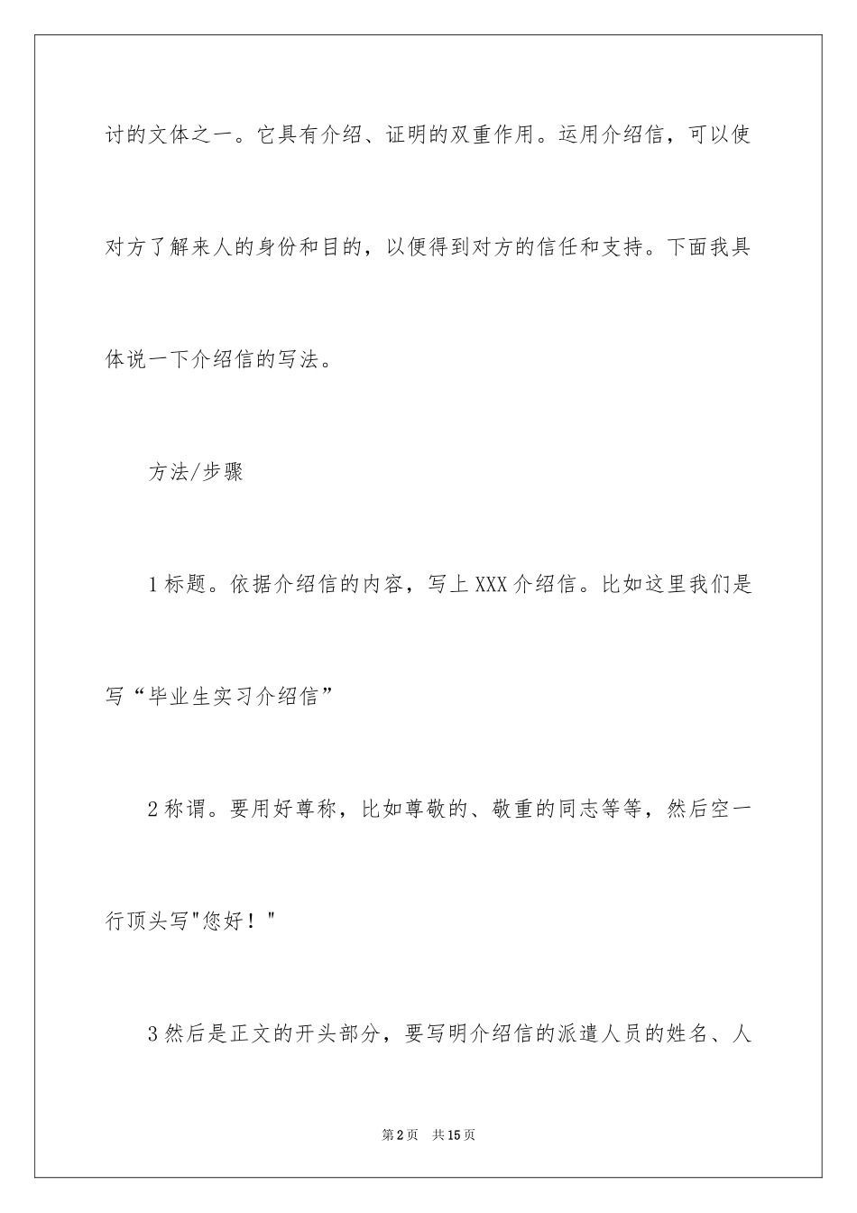 2024介绍信如何写_第2页