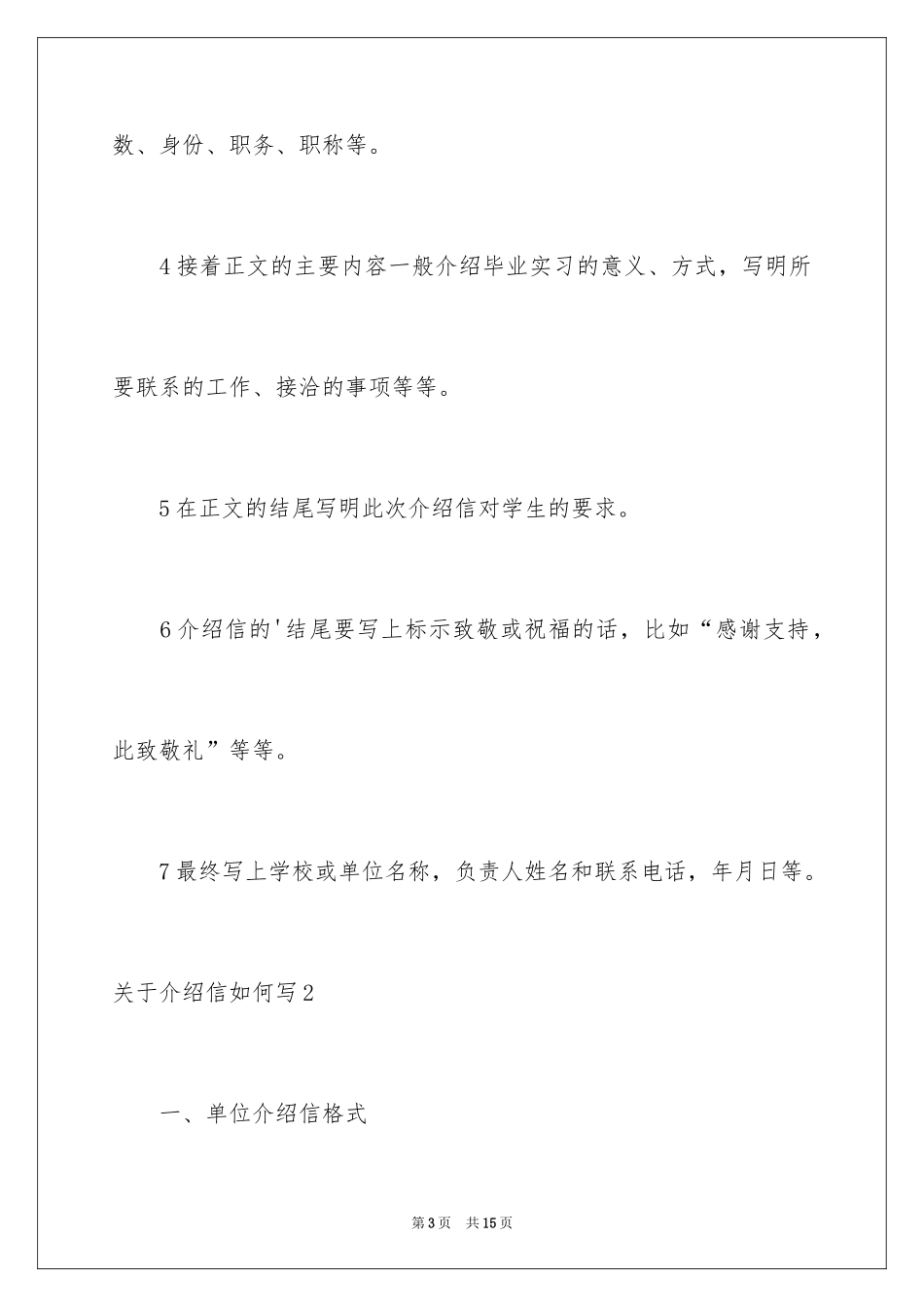 2024介绍信如何写_第3页