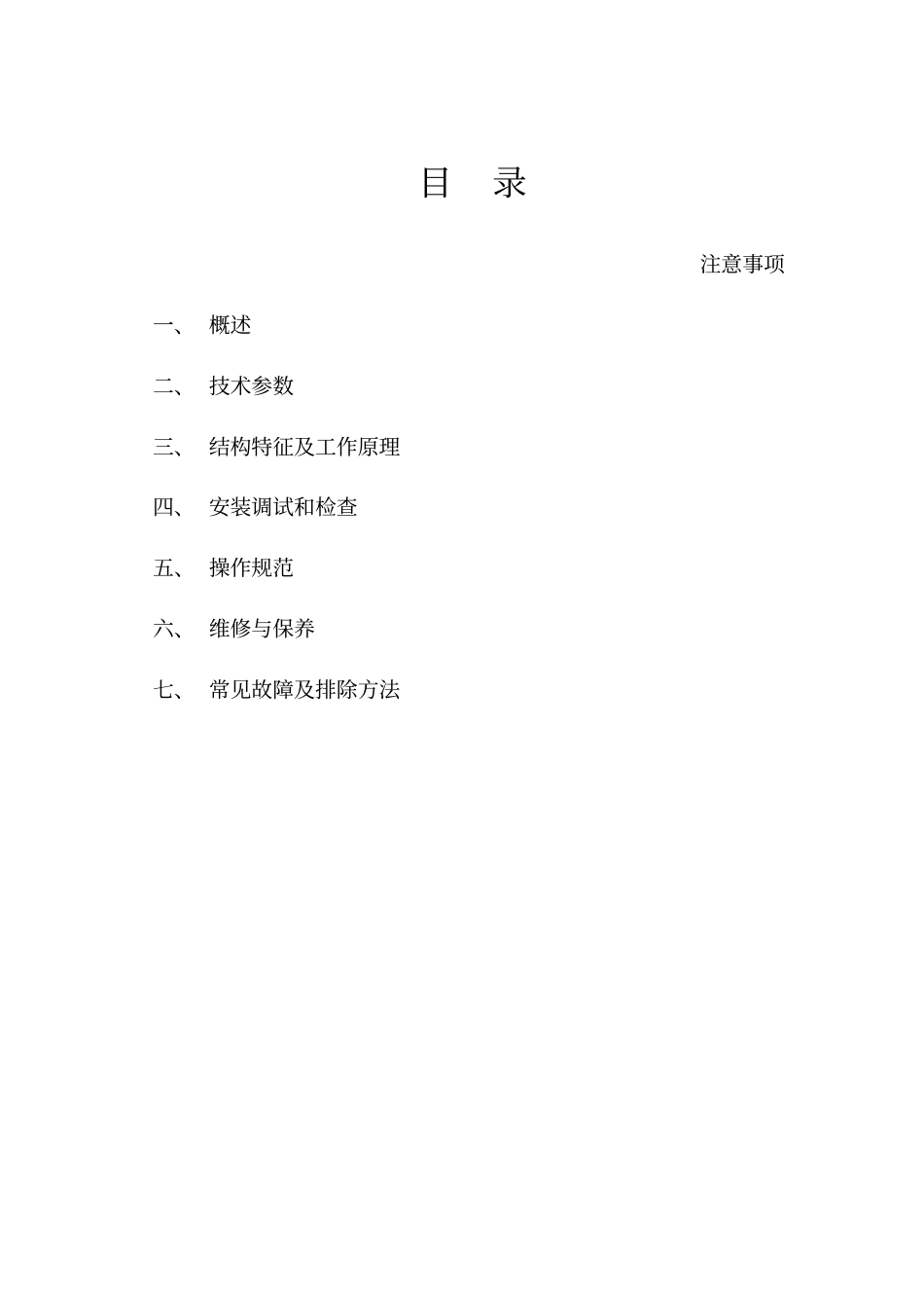 1350顶管掘进机说明书----通用时才用解析_第2页