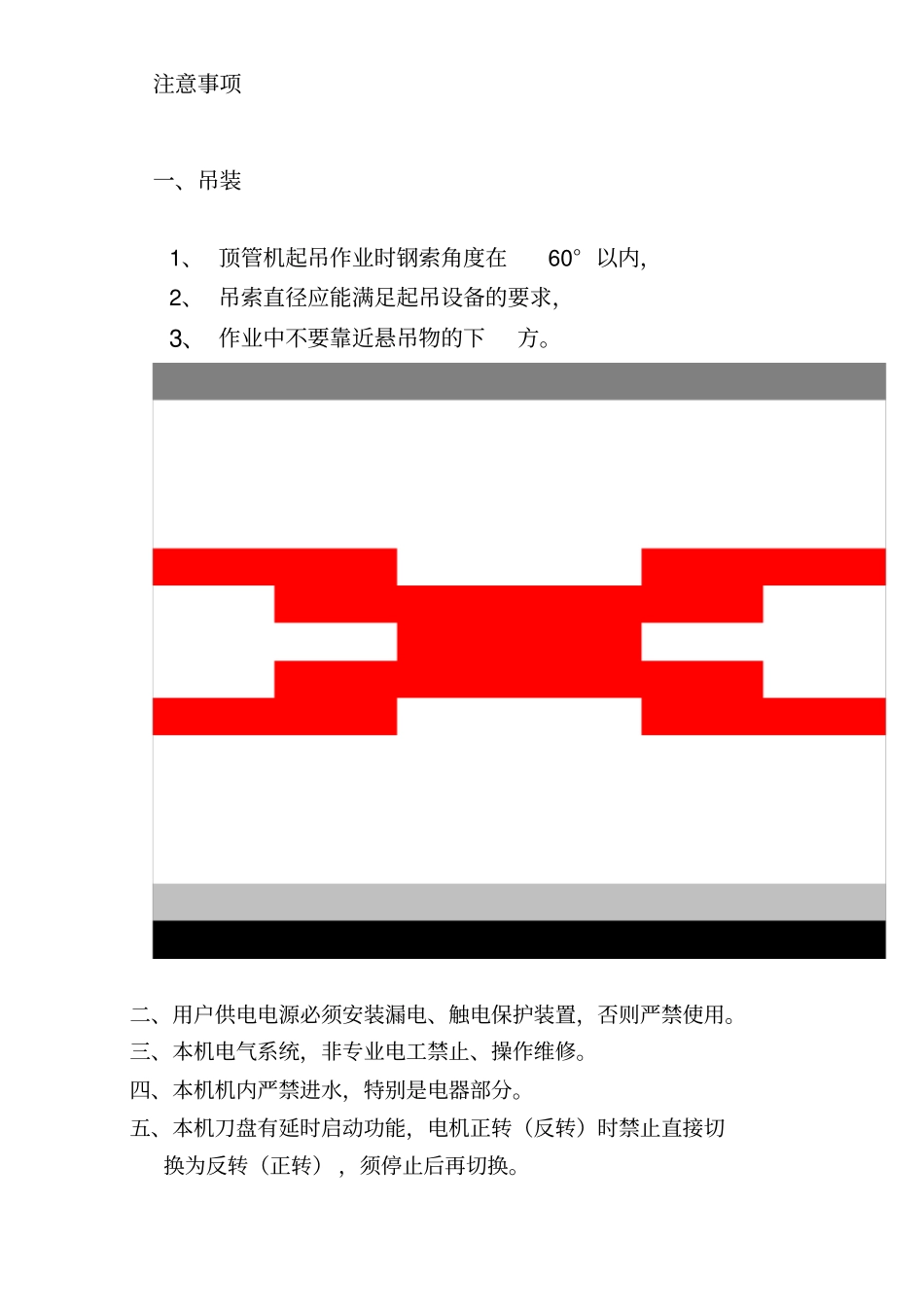 1350顶管掘进机说明书----通用时才用解析_第3页