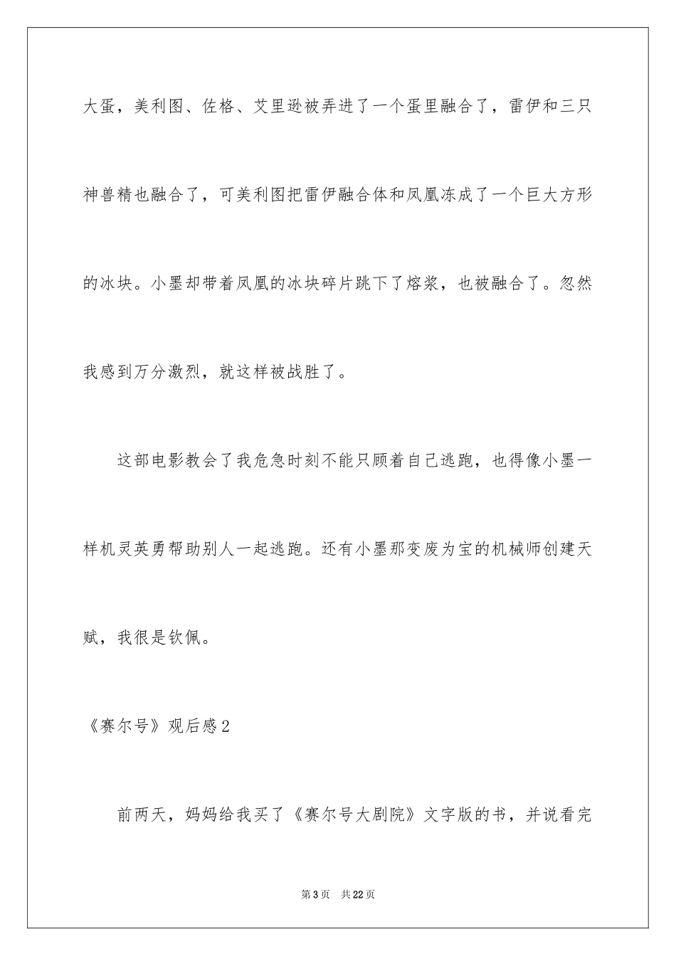 2024《赛尔号》观后感_2_第3页