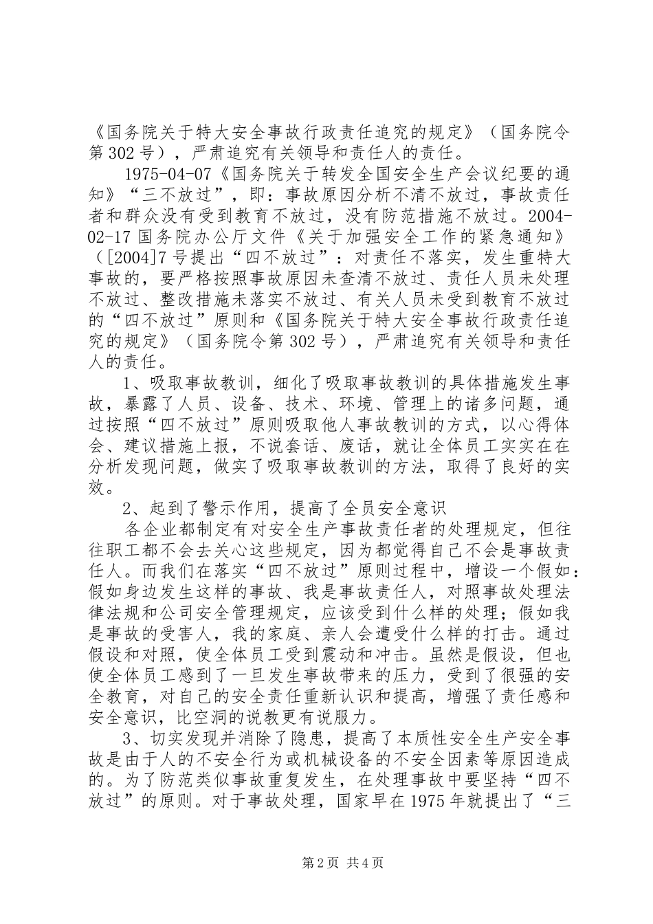 四不放过学习心得_第2页