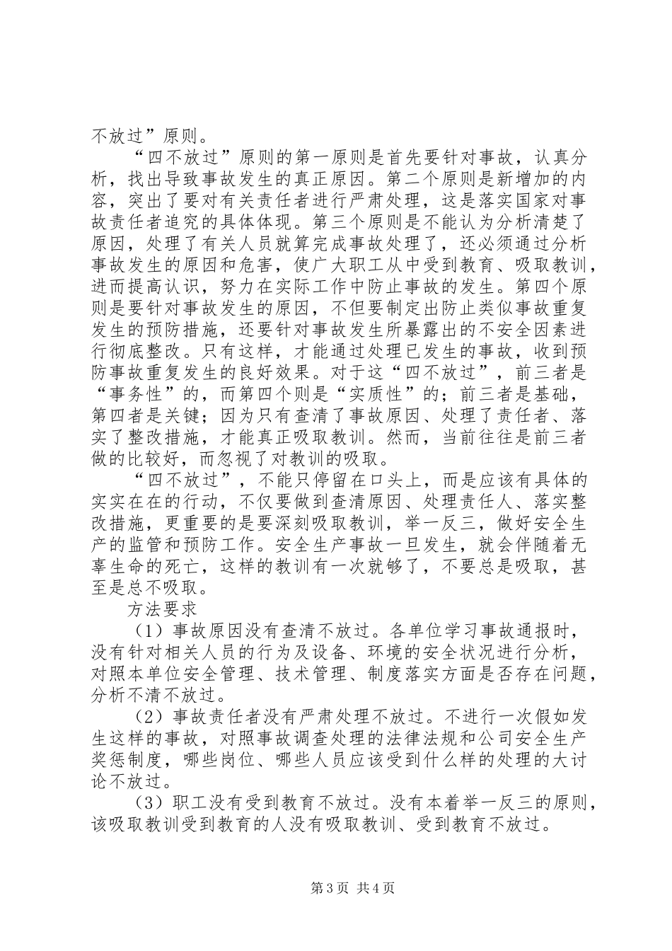四不放过学习心得_第3页
