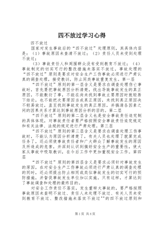 四不放过学习心得