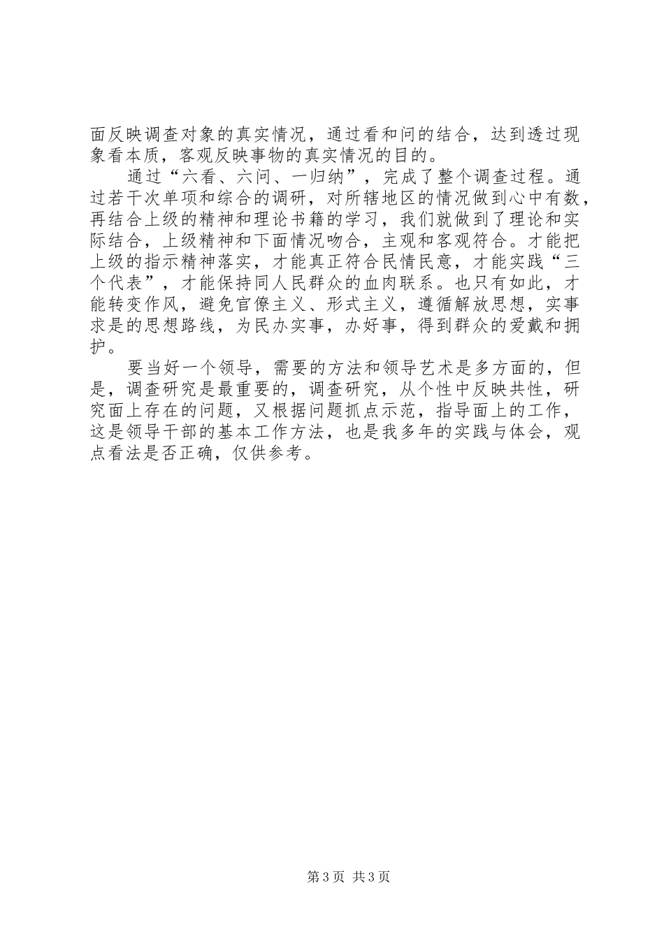 学习六中全会转变作风的体会_第3页