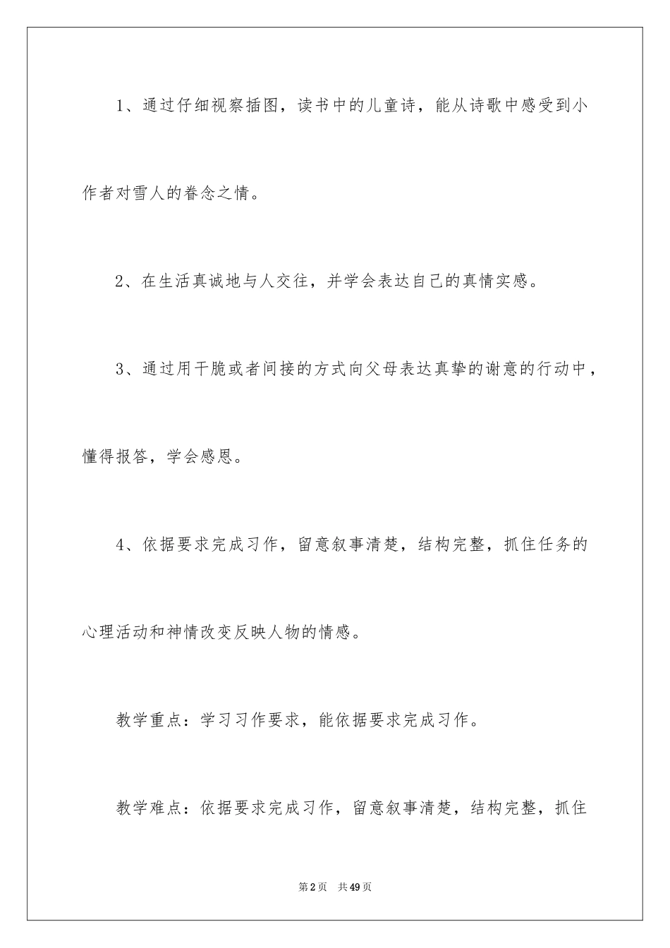 2024《习作2》教学设计_2_第2页