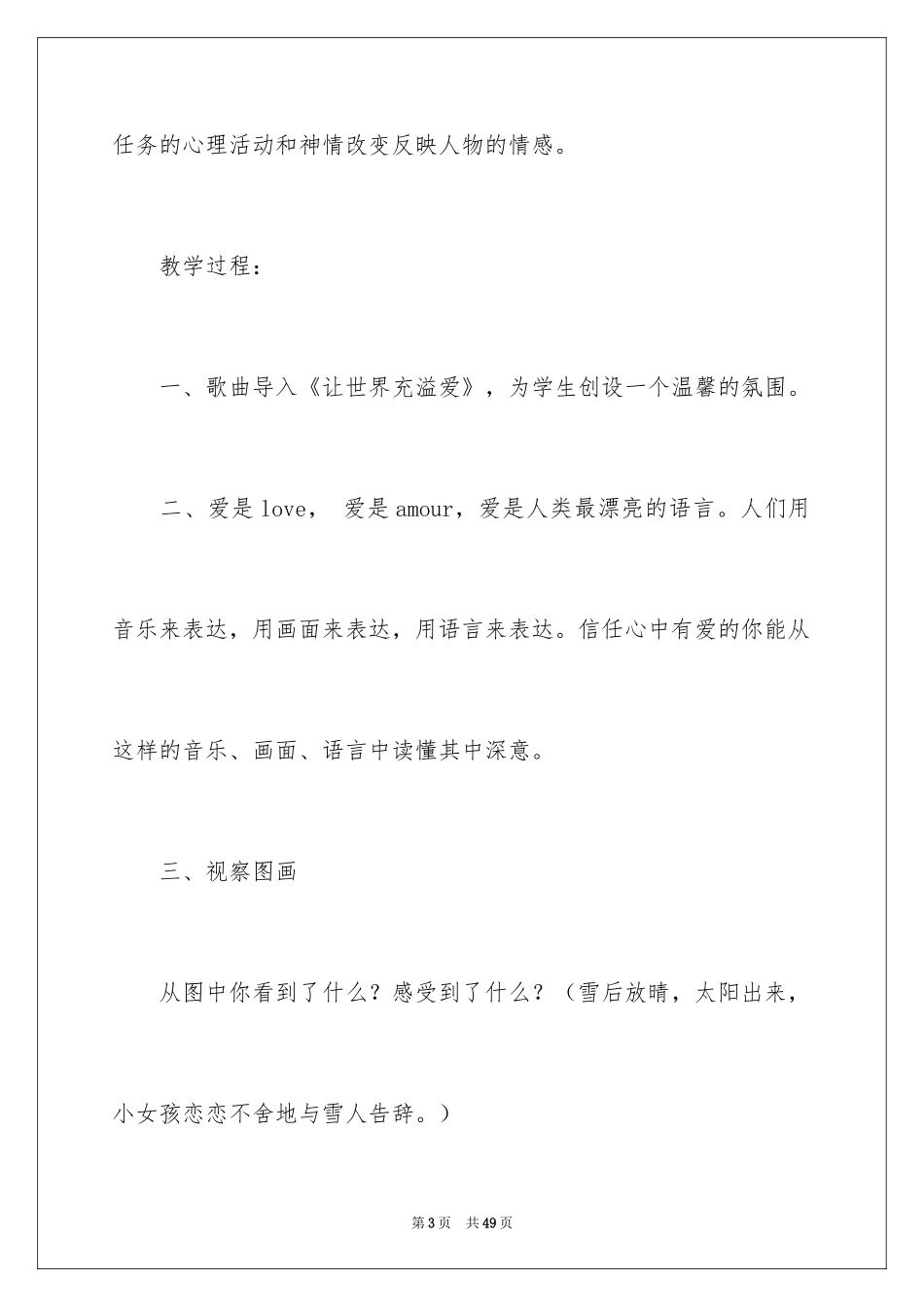 2024《习作2》教学设计_2_第3页