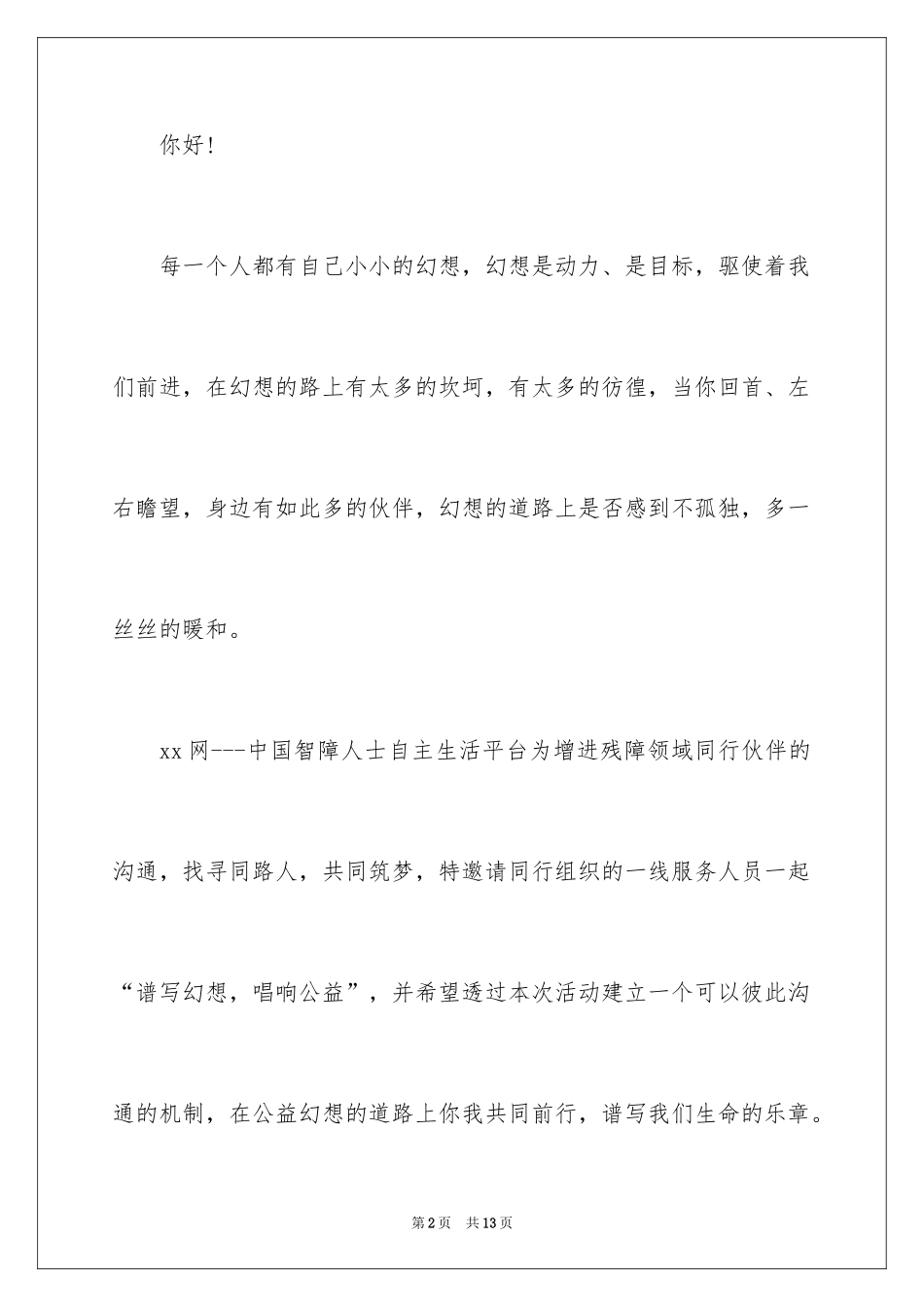 2024交流会邀请函_1_第2页