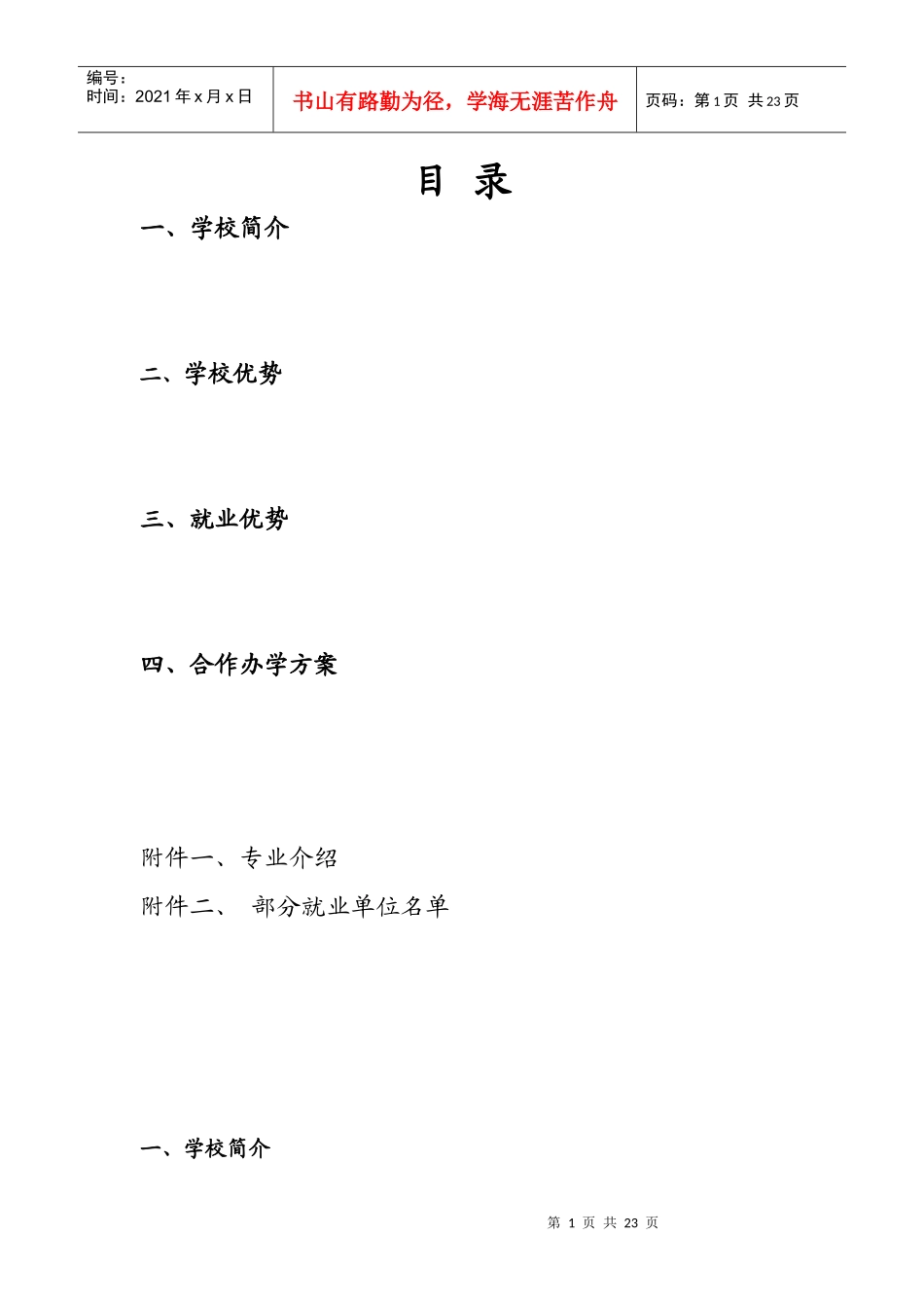 合作办学意向书-盐城生物工程高等学校苏建招生网联系电话0_第2页