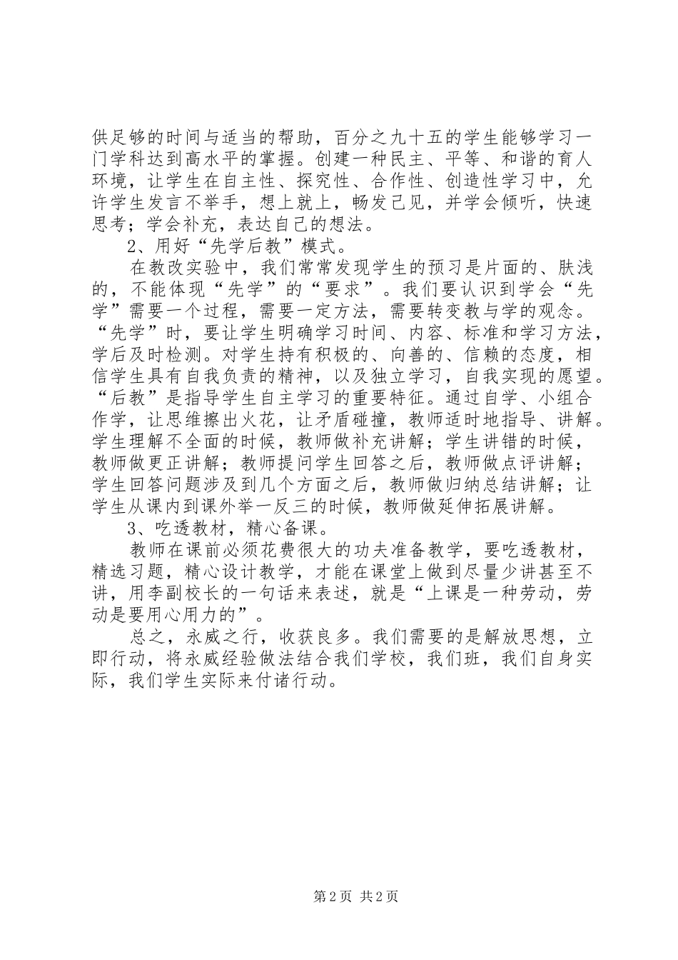 学校经验心得体会_第2页