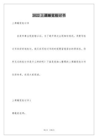2024上课睡觉检讨书_47