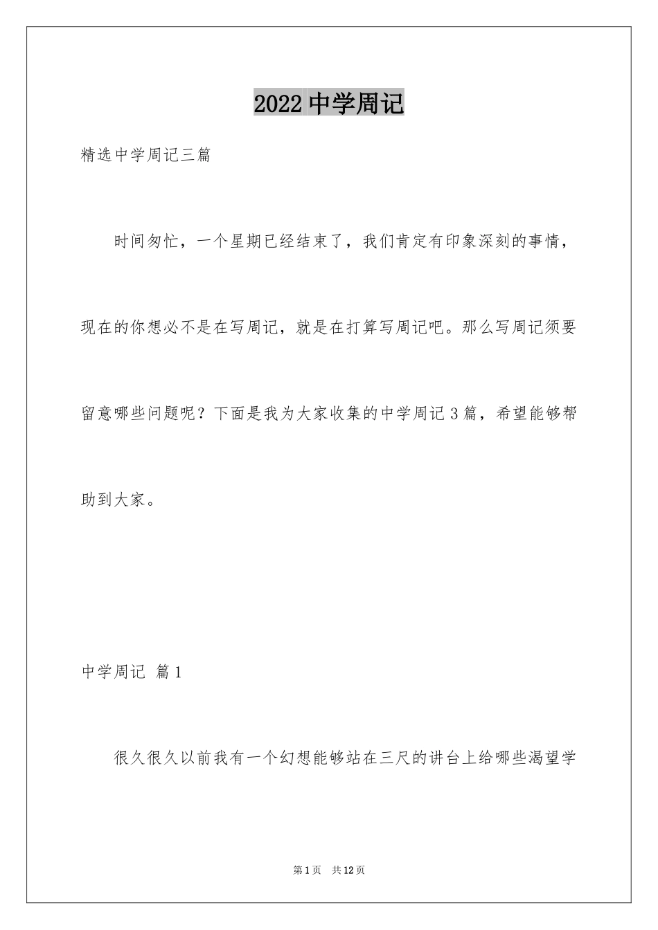 2024中学周记_115_第1页