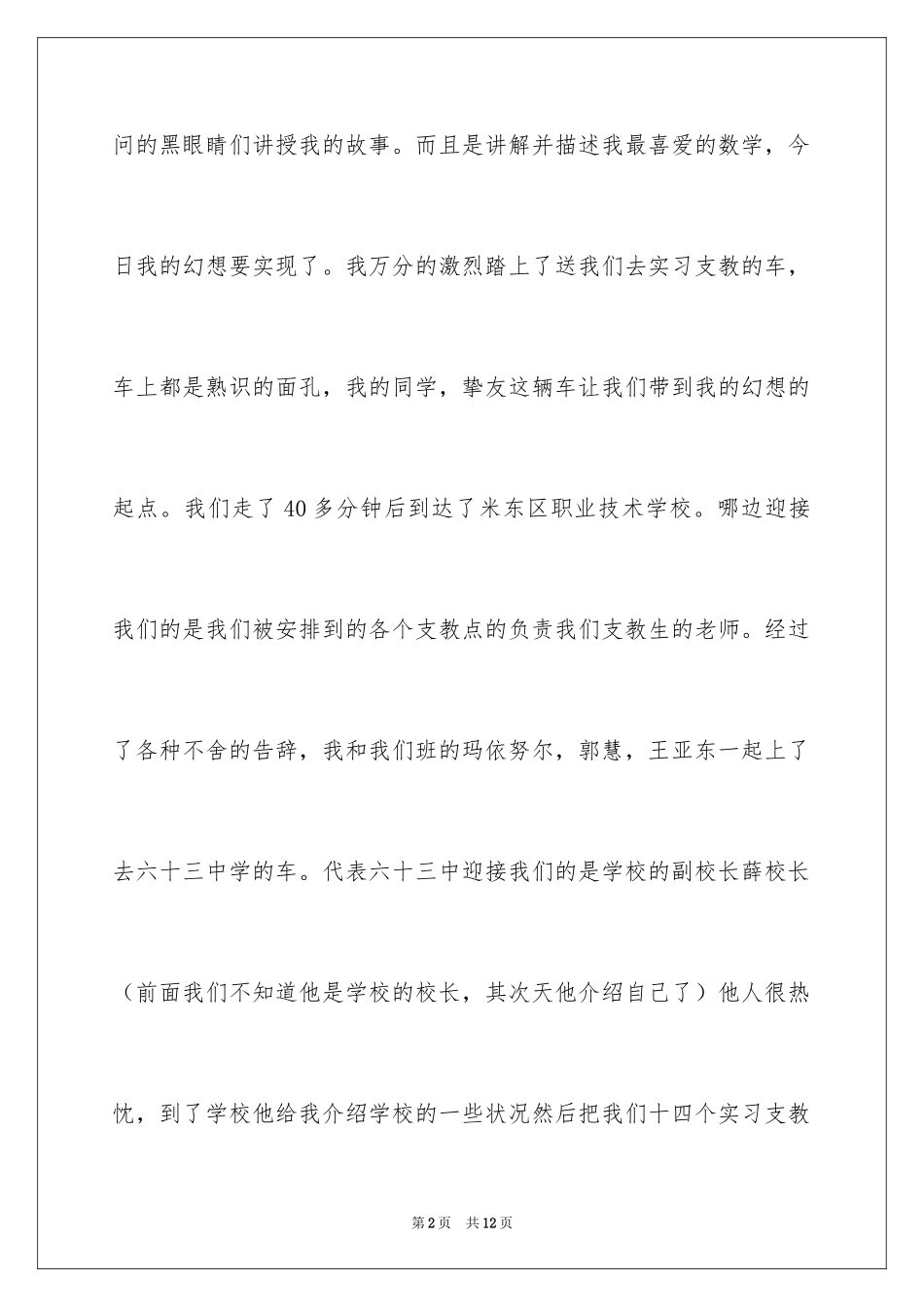 2024中学周记_115_第2页