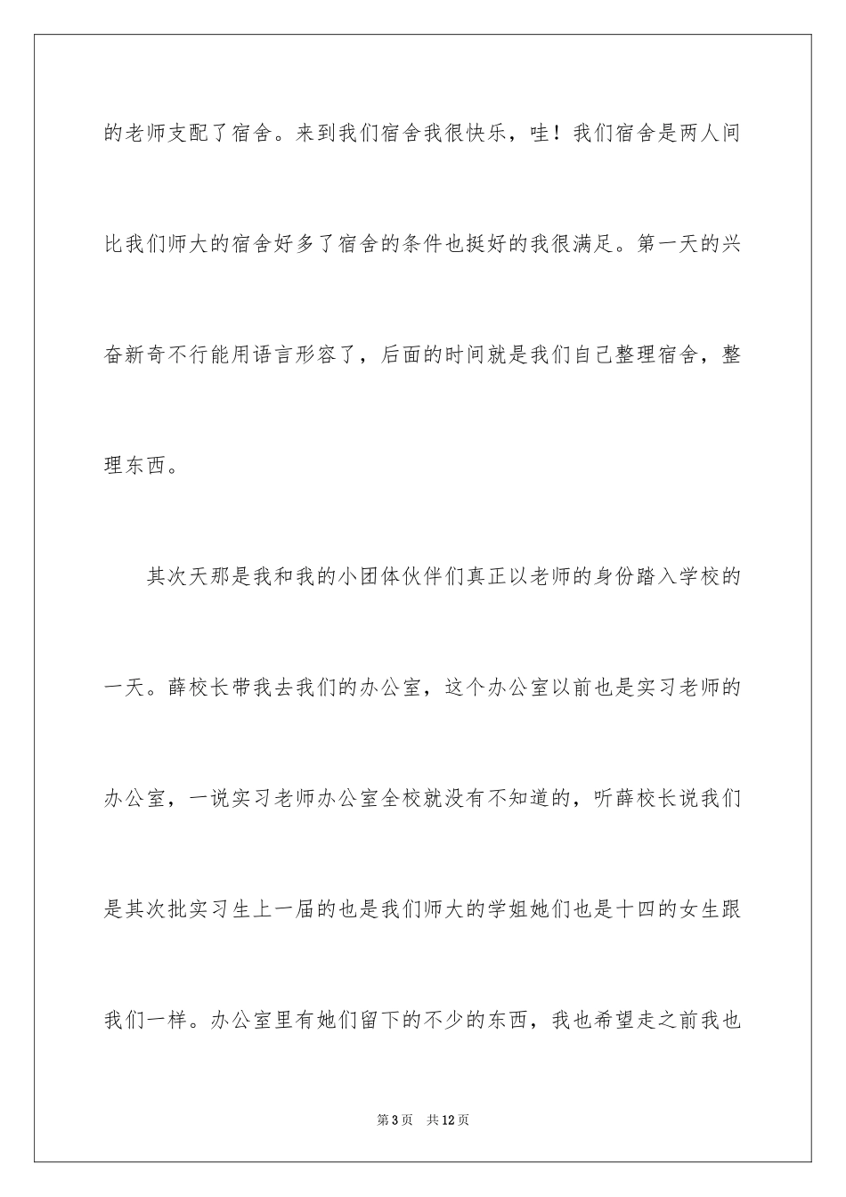 2024中学周记_115_第3页