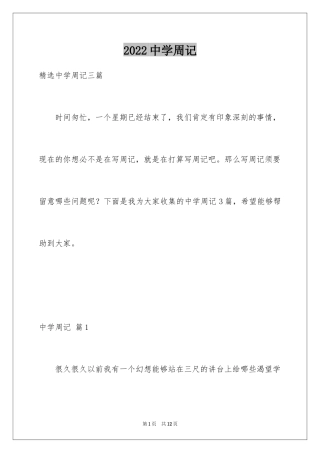 2024中学周记_115
