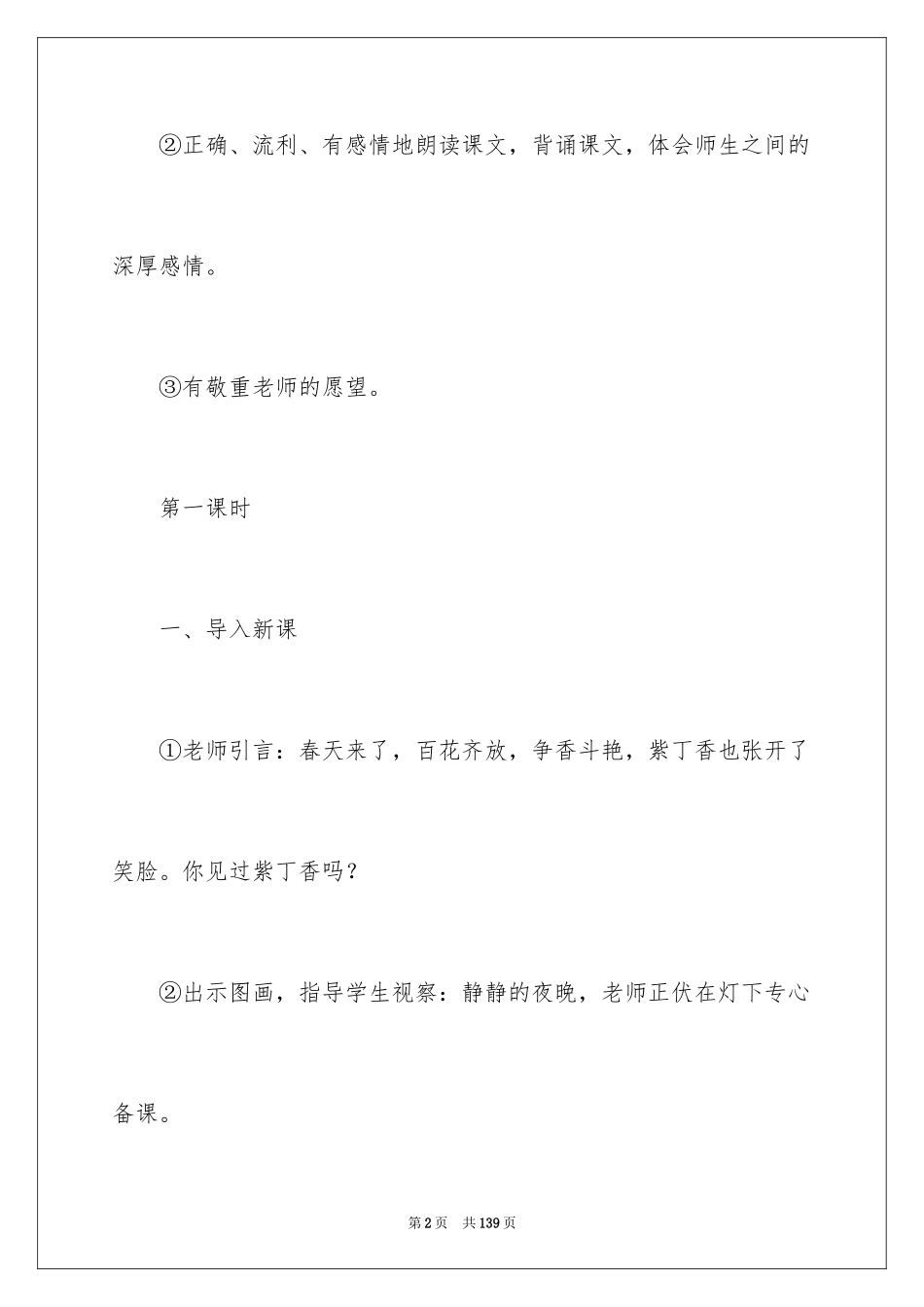 2024《一株紫丁香》教案_1_第2页