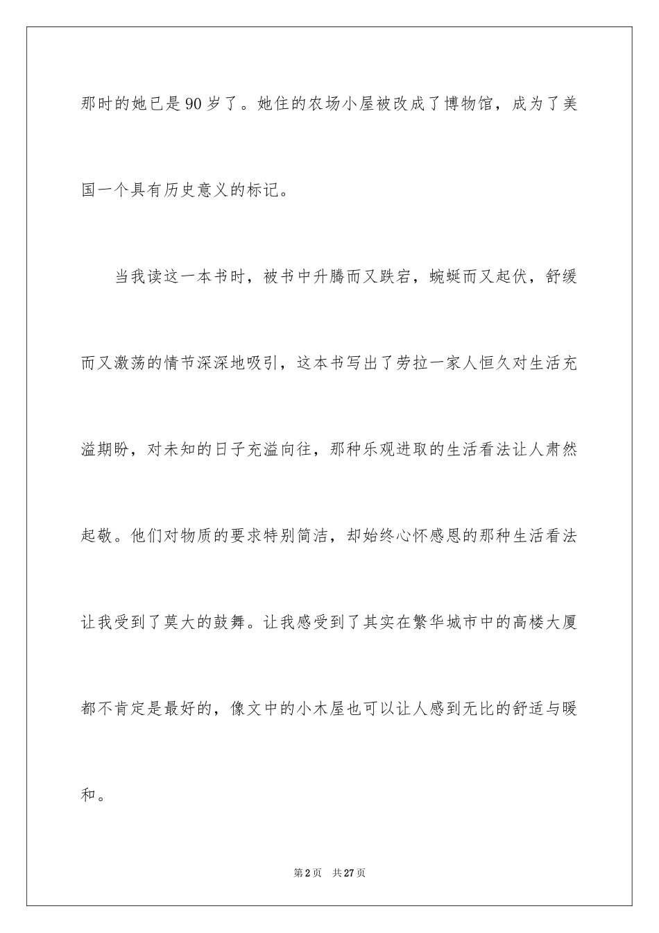 2024《草原上的小屋》读书笔记_第2页