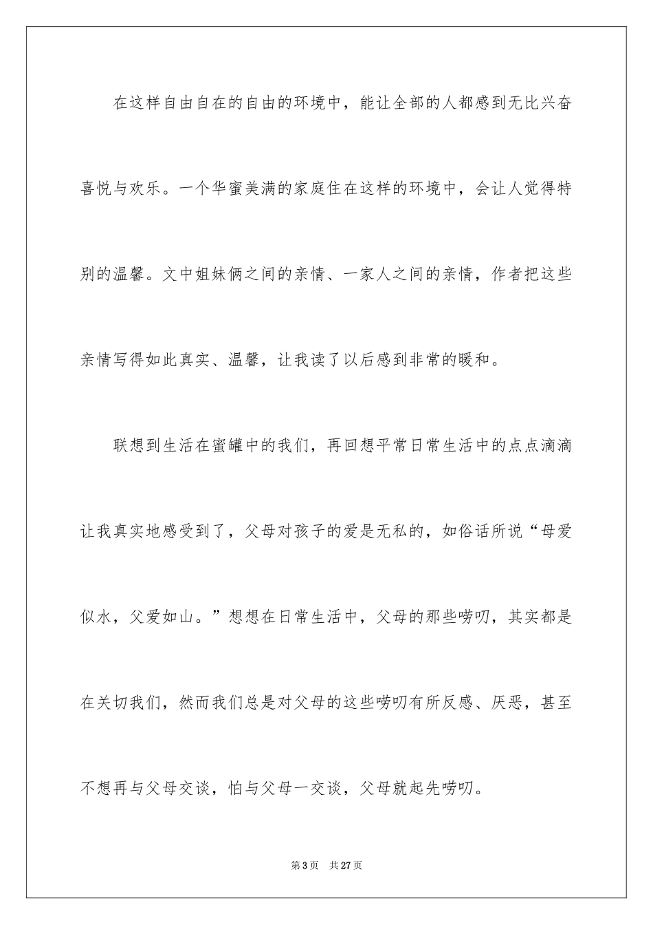 2024《草原上的小屋》读书笔记_第3页