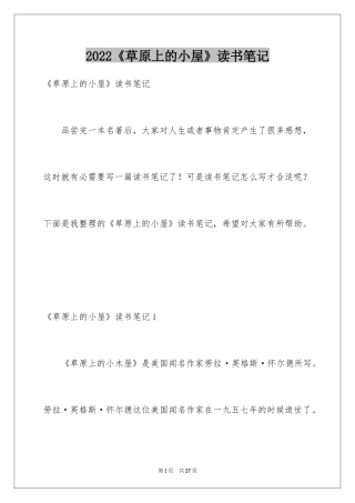 2024《草原上的小屋》读书笔记
