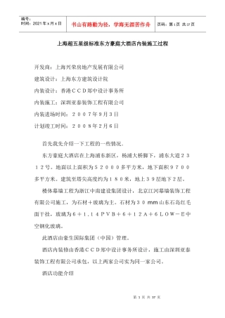 超五星级标准兴荣豪庭大酒店内装施工过程