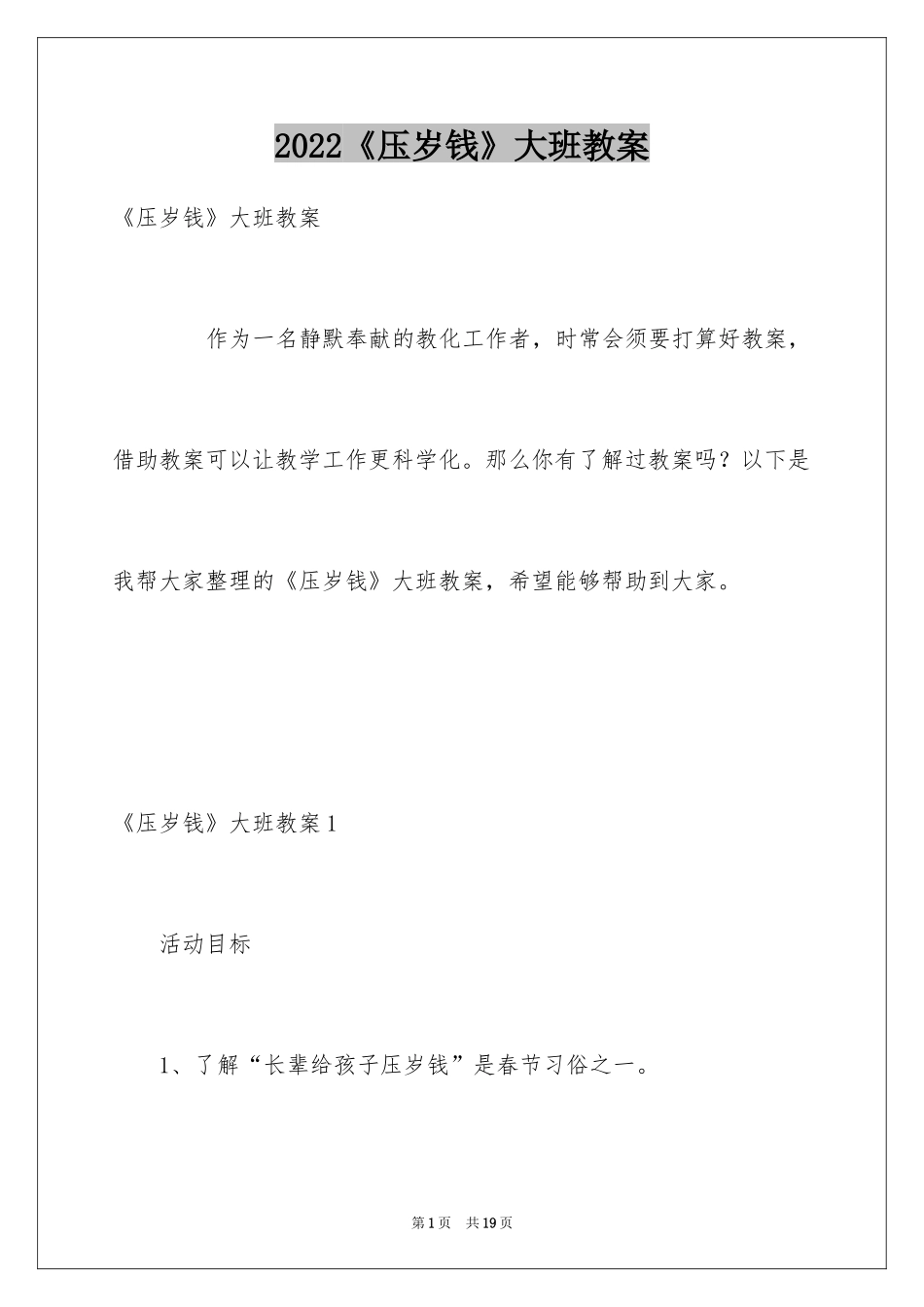 2024《压岁钱》大班教案_第1页