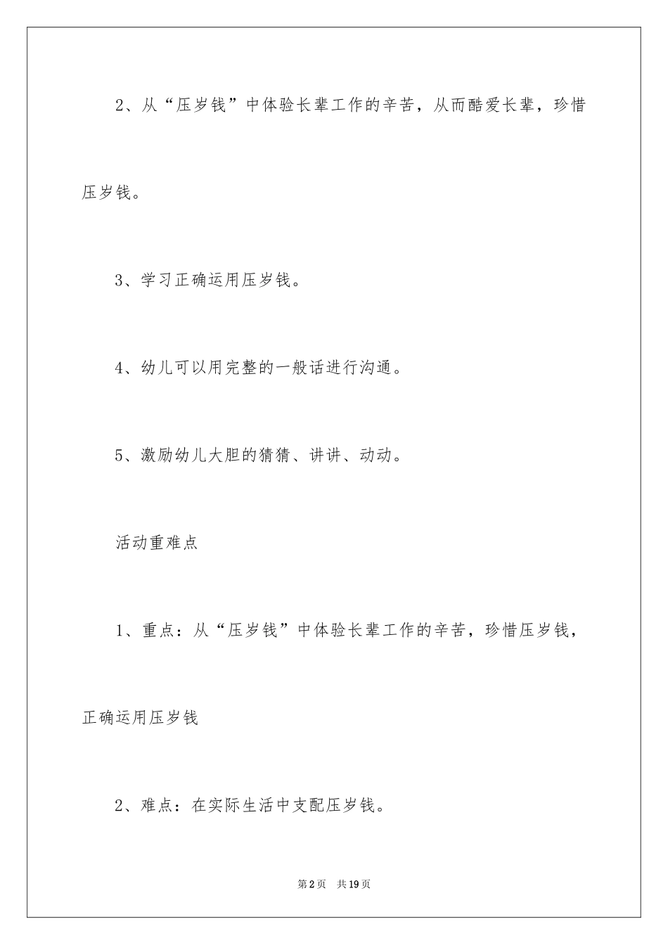 2024《压岁钱》大班教案_第2页