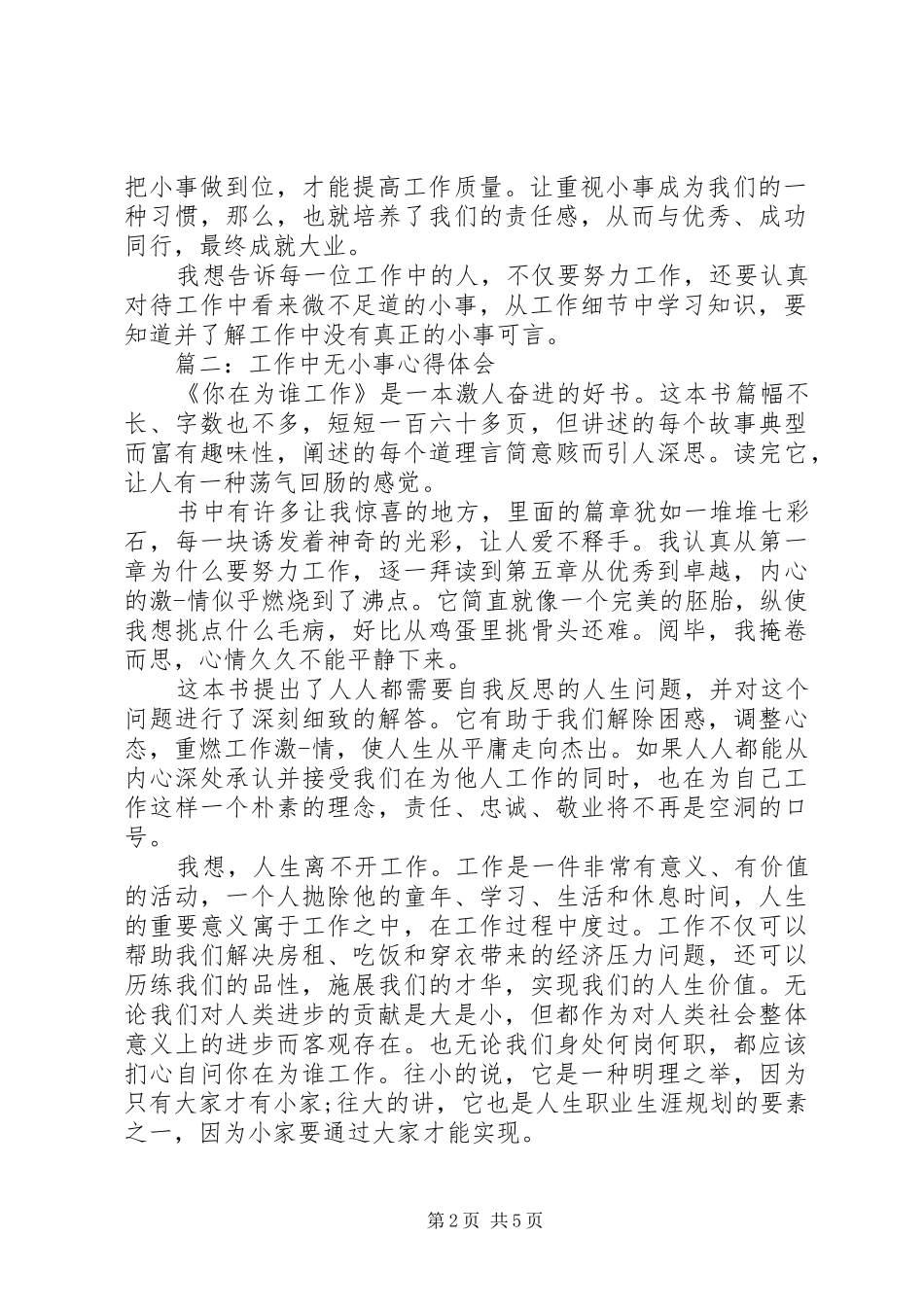 工作中无小事心得体会3篇_第2页