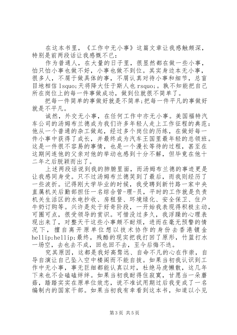 工作中无小事心得体会3篇_第3页