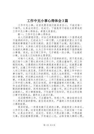工作中无小事心得体会3篇