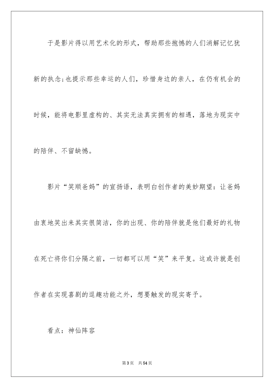 2024你好李焕英观后感_113_第3页