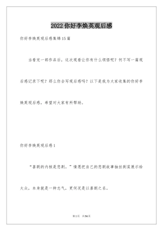 2024你好李焕英观后感_113