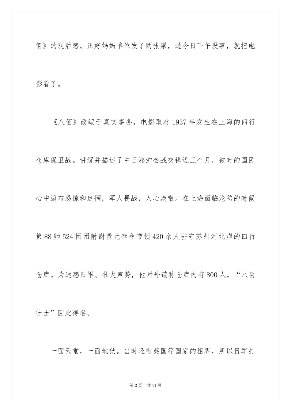 2024《八佰》观后感_62_第2页