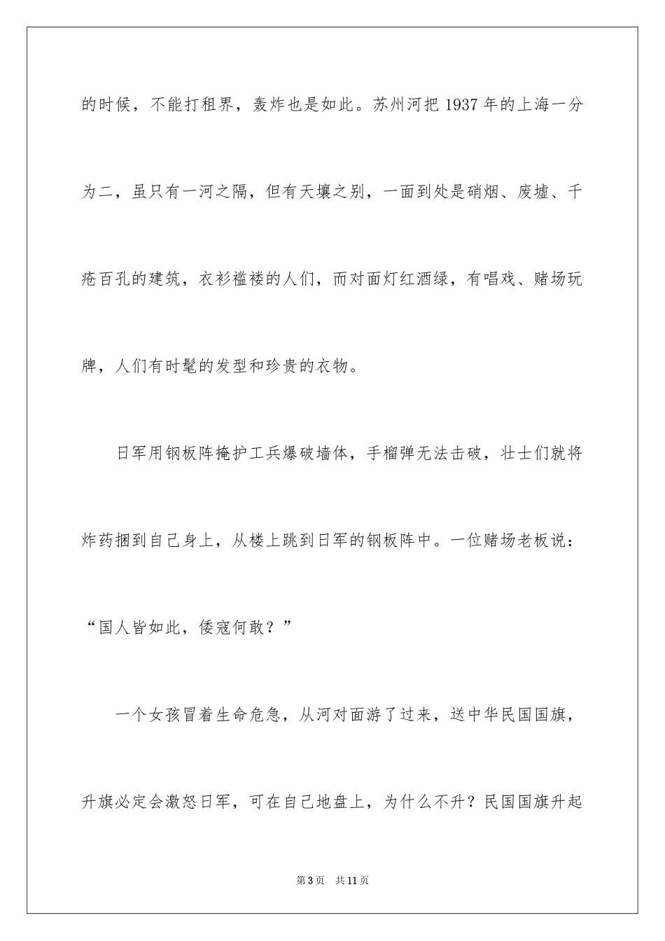 2024《八佰》观后感_62_第3页