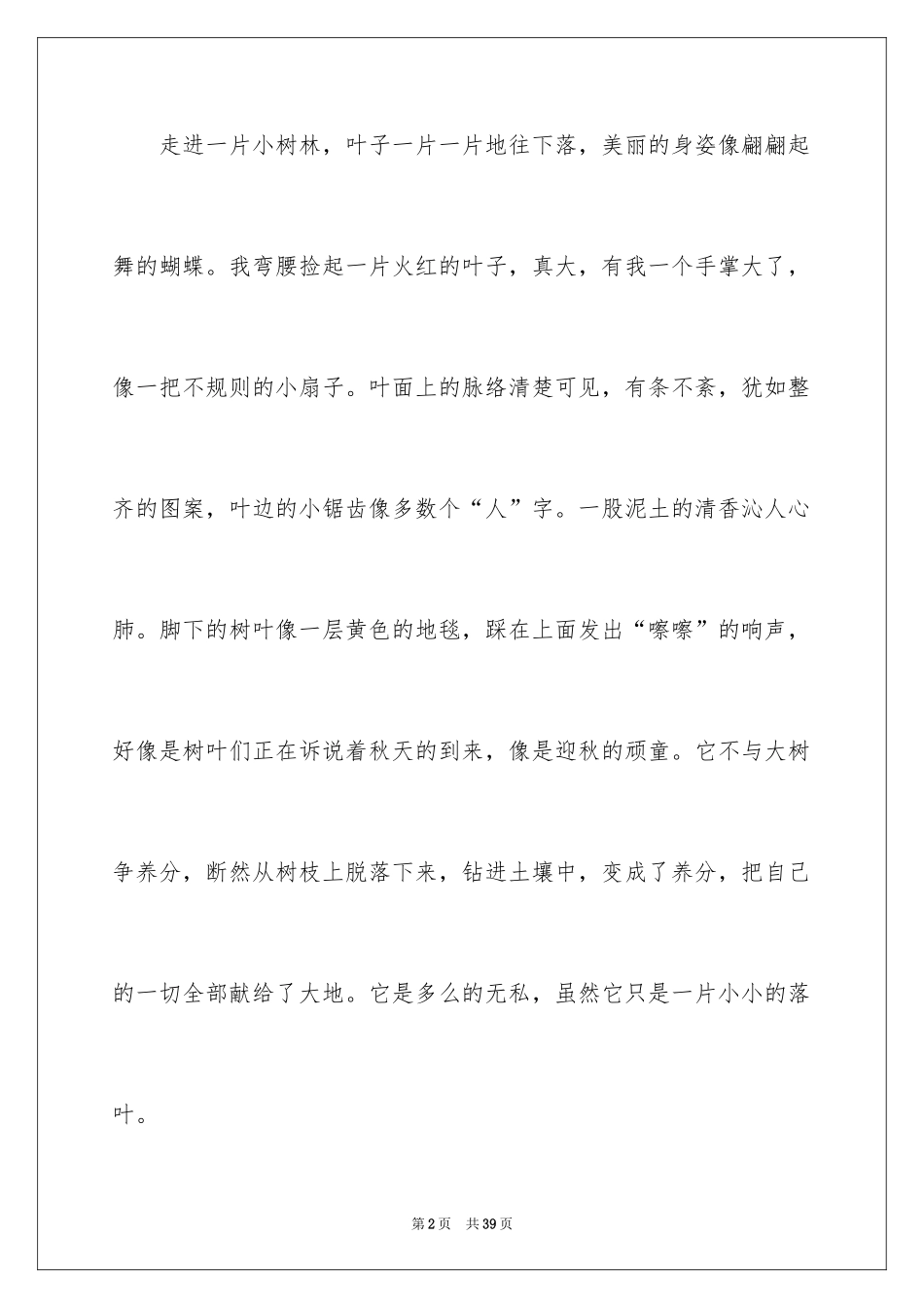 2024中秋初中作文_9_第2页