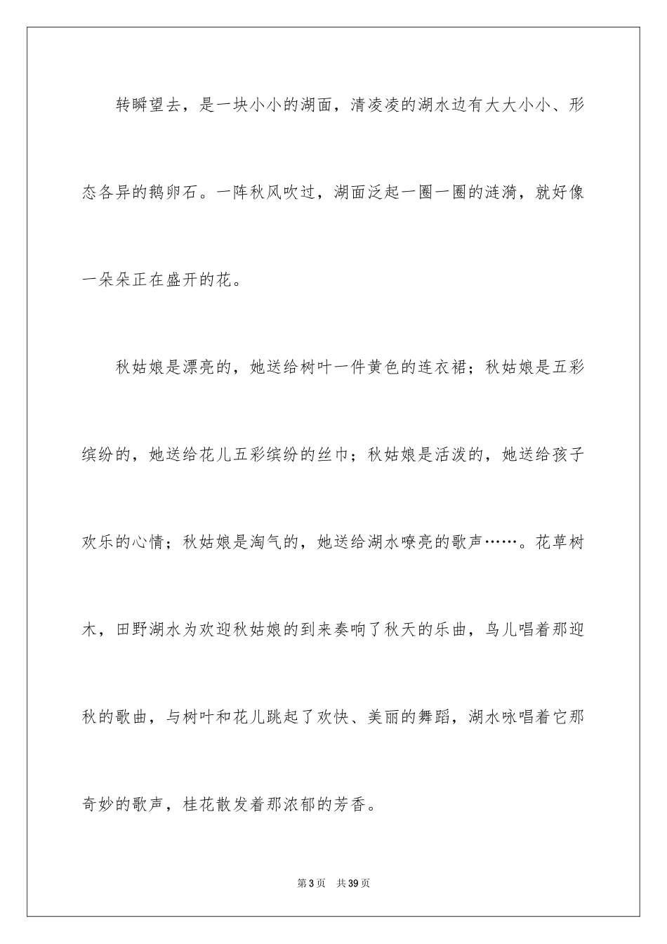 2024中秋初中作文_9_第3页