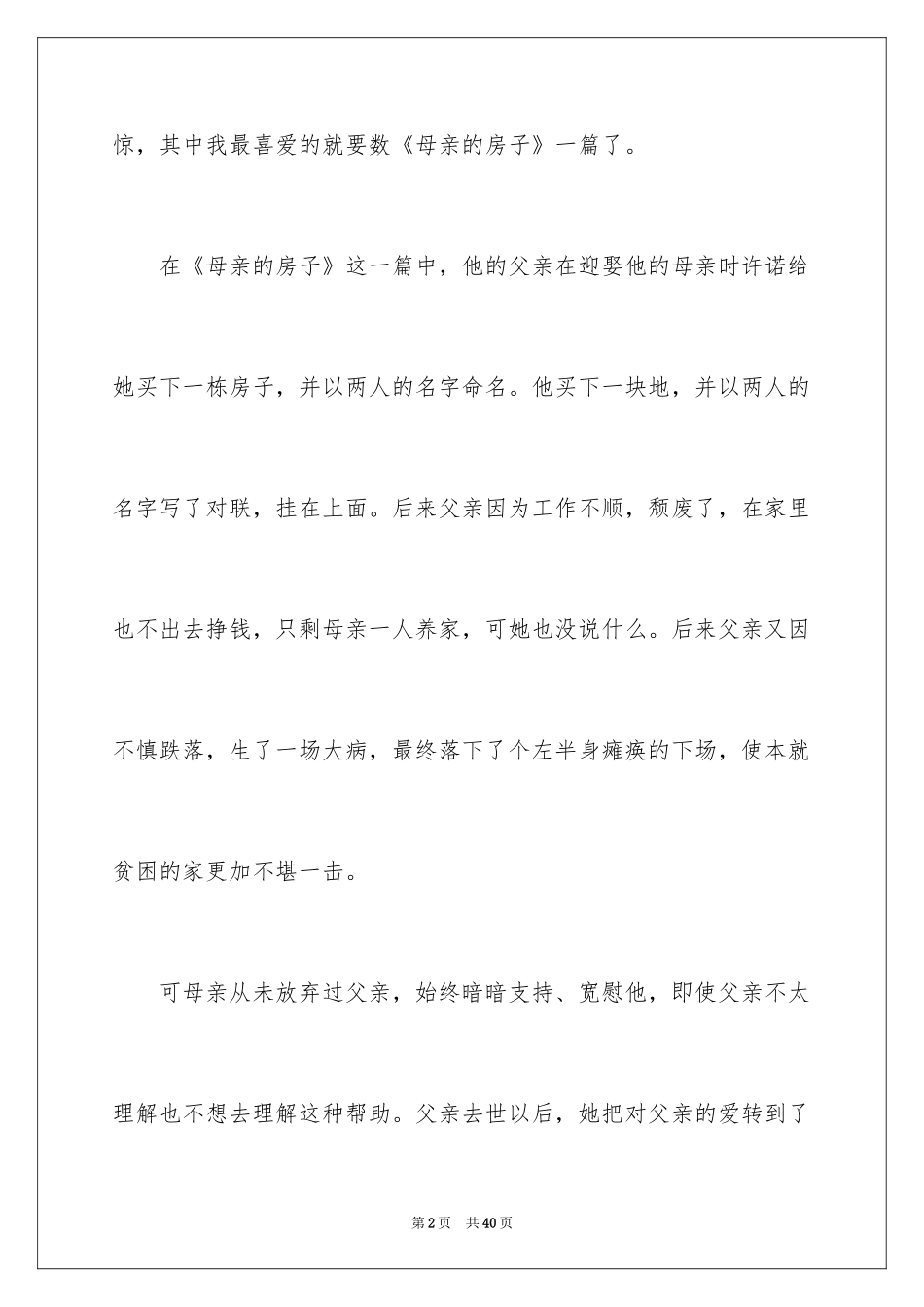 2024《皮囊》的读书笔记_第2页