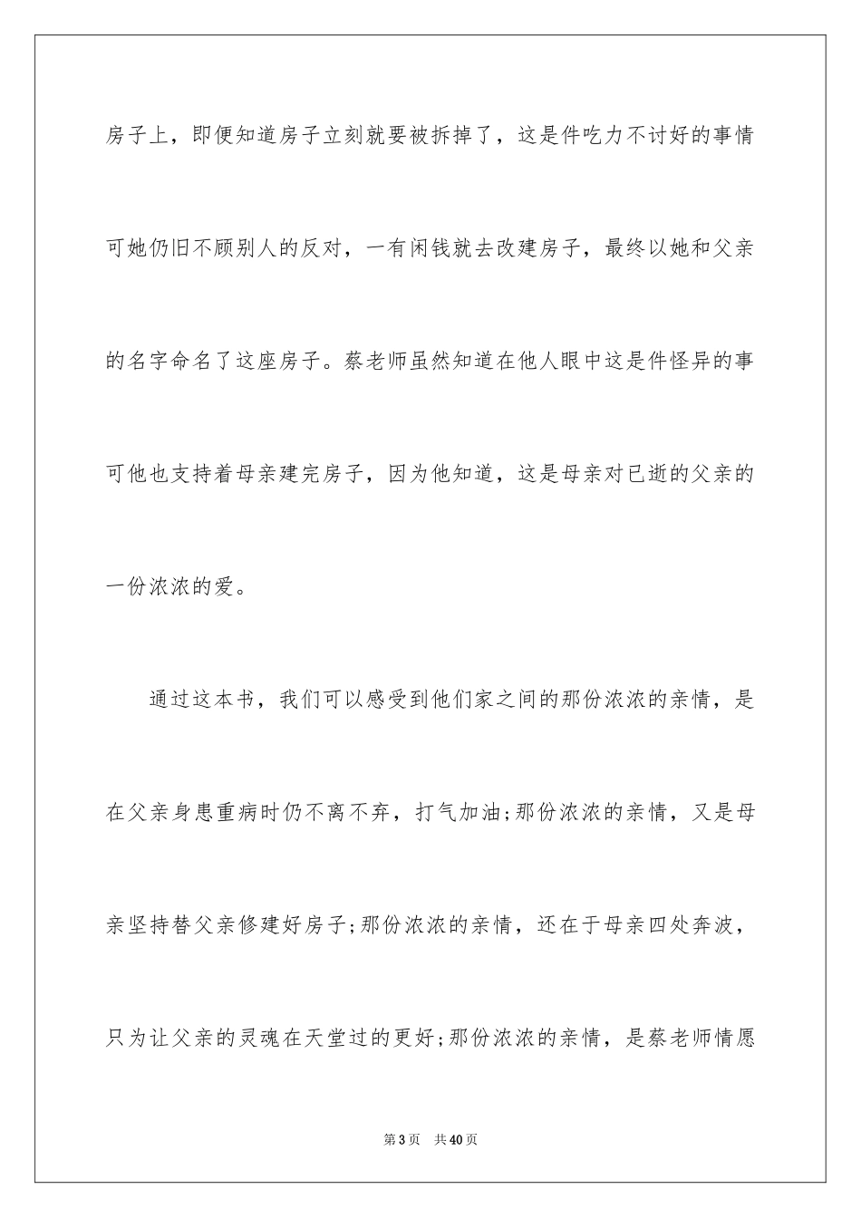 2024《皮囊》的读书笔记_第3页