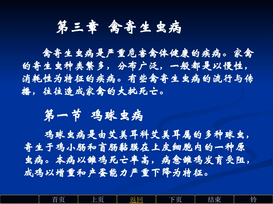 《禽病防治》第3章_第1页