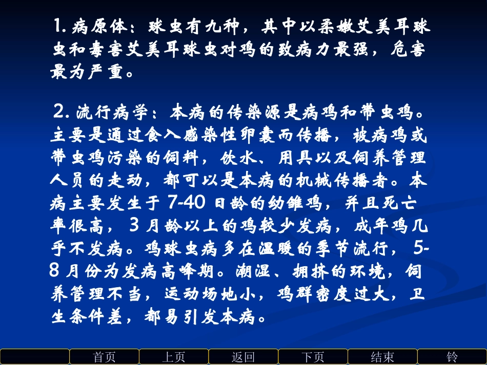 《禽病防治》第3章_第2页