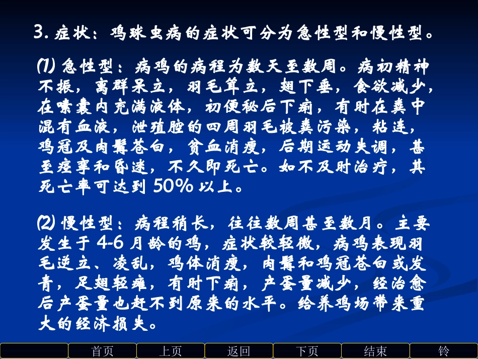 《禽病防治》第3章_第3页