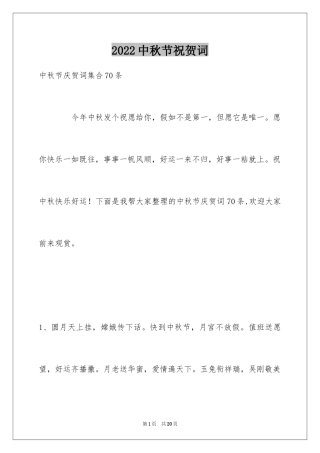 2024中秋节祝贺词_41