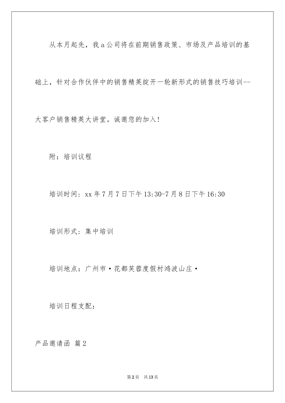 2024产品邀请函_7_第2页