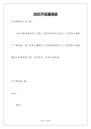 2024产品邀请函_7